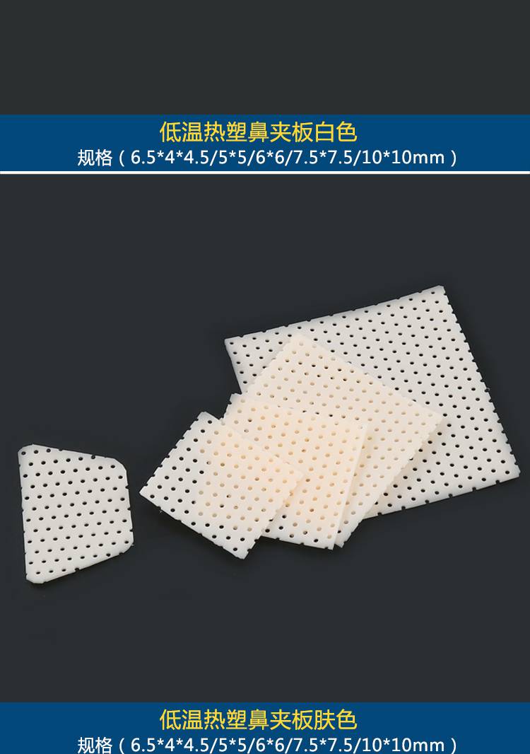 鼻夹板低温热塑板鼻综合隆鼻术后固定板鼻夹板鼻塑性固定器歪鼻子矫正