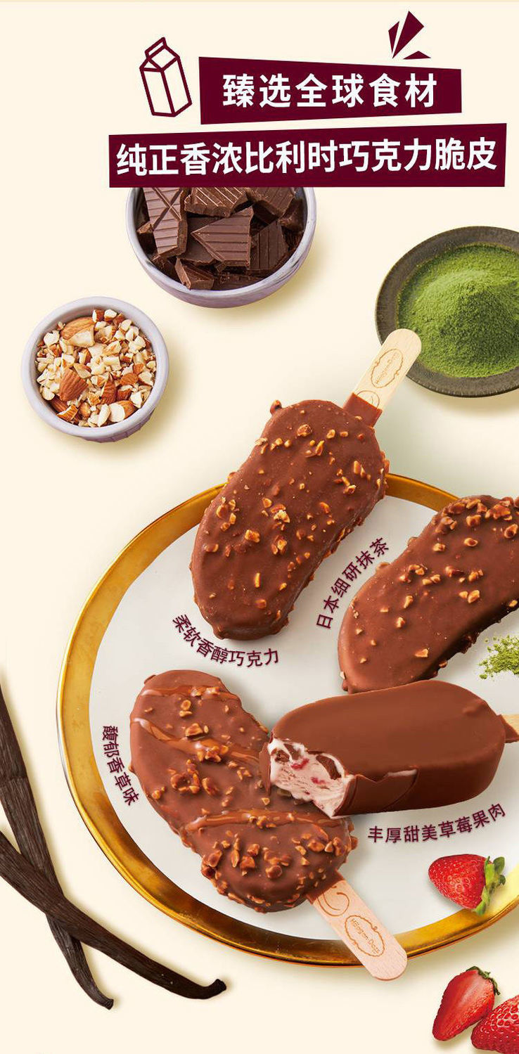 哈根达斯脆皮条冰激凌巧克力香草扁桃仁口味冰淇淋多口味可选雪糕刺客