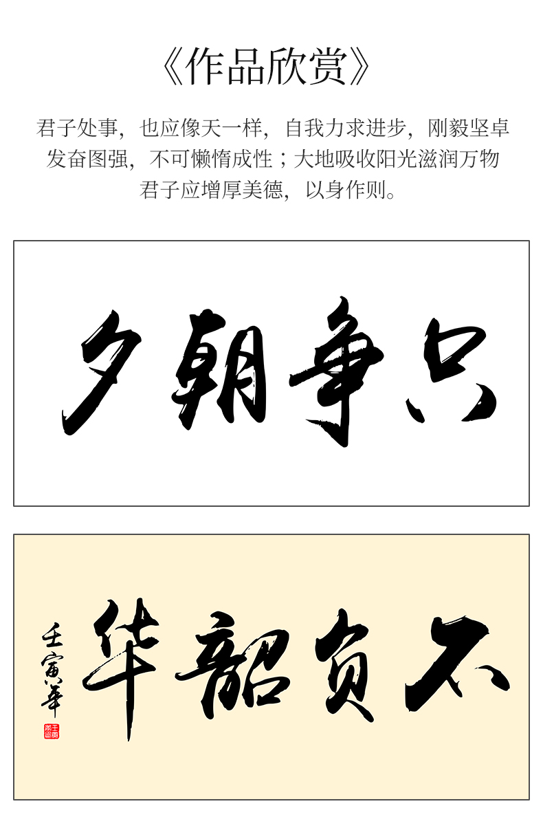 只争朝夕不负昭华办公室书法字画挂画书房茶室背景墙装饰壁画带框欧