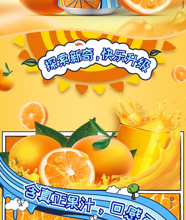 【京品精选】屈臣氏 (watsons)新奇士橙汁汽水(橙汁含量≥17%) 碳酸