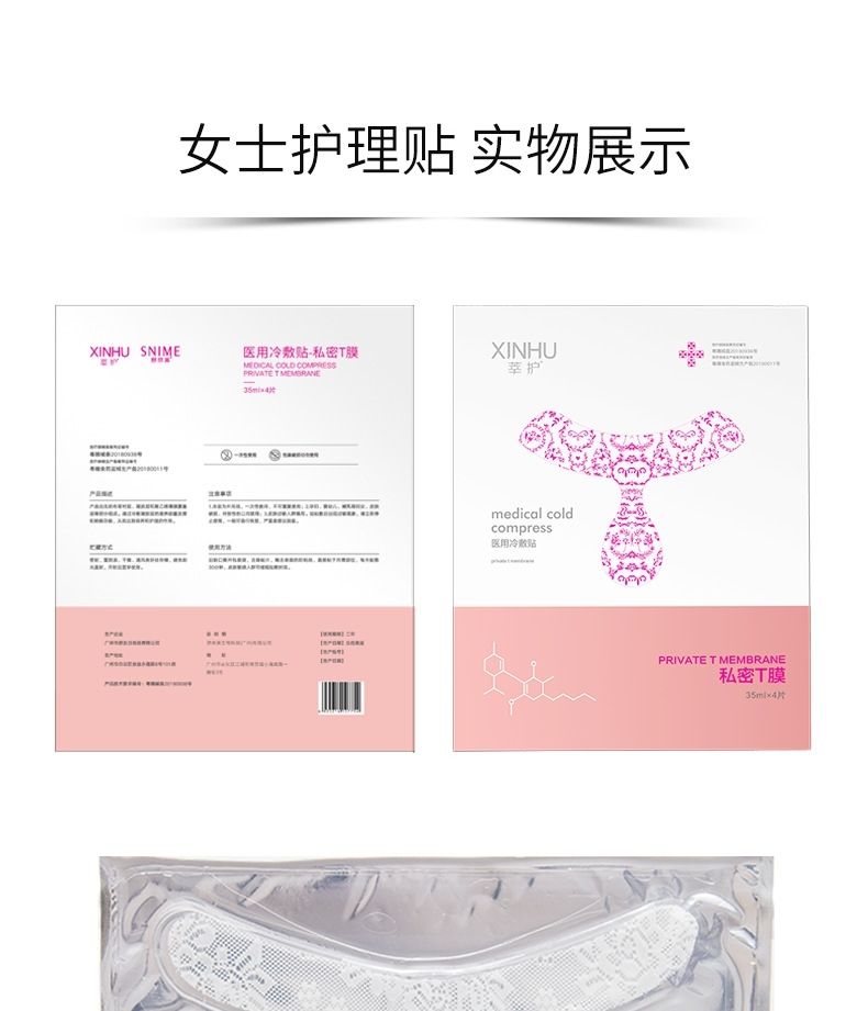阴贴私处粉嫩补水私密贴膜t膜女性美白去黑素外阴保养私处面膜疗程装