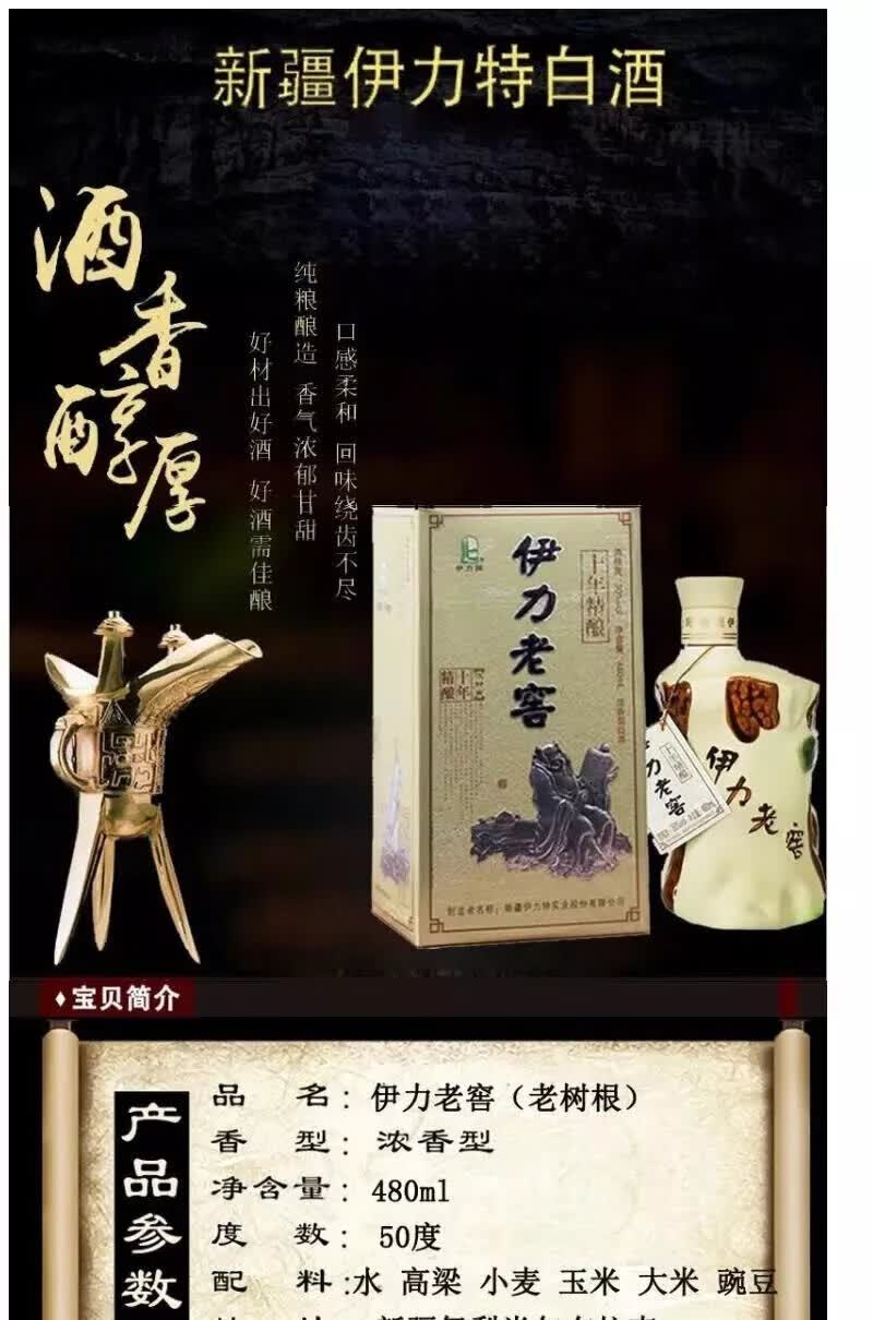 特 50度 500ml 伊力老窖十年10精酿 500ml*1瓶 ml*1瓶【图片 价格