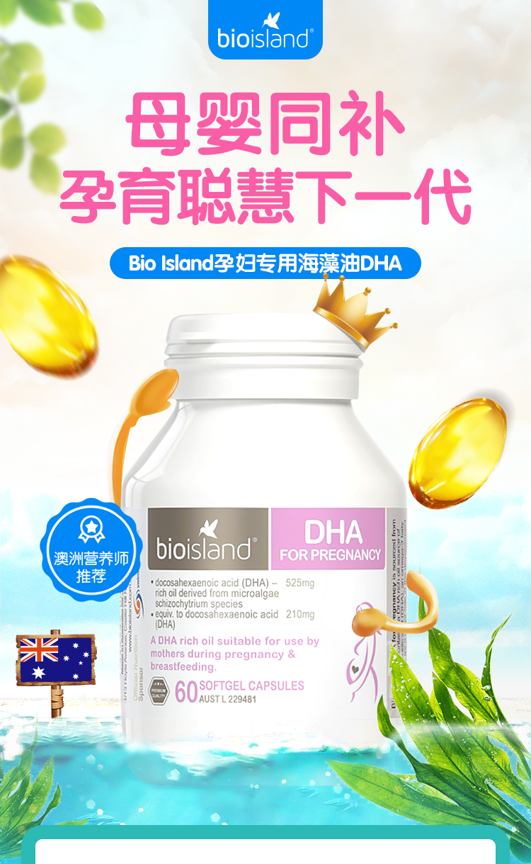 澳洲dha孕妇专 用bioisland海藻油备孕中期怀孕哺乳 bio island 西瓜