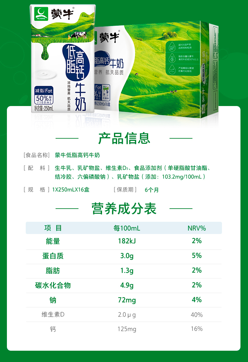 【蒙牛】 低脂高钙牛奶 250ml*16盒 儿童学生早餐奶 自营批发礼盒装