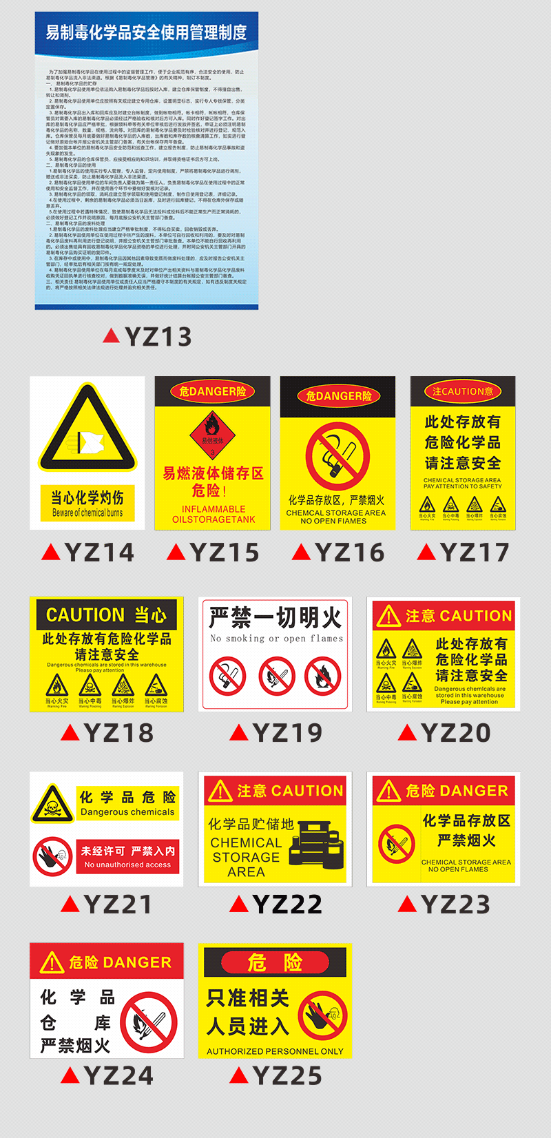 危險廢物安全警示牌易製毒化學品倉庫管理制度易燃易爆危險貯存標識牌