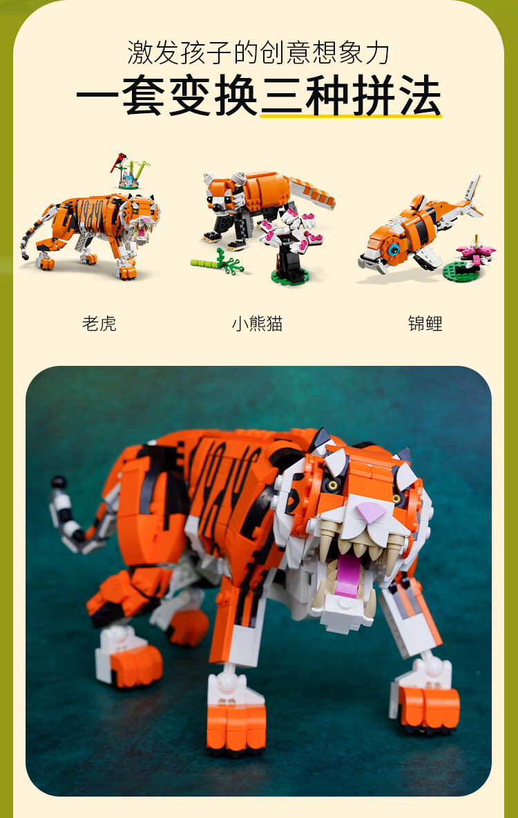31129创意百变威武的老虎生肖虎年儿童拼装积木玩具生日礼物 直播专享