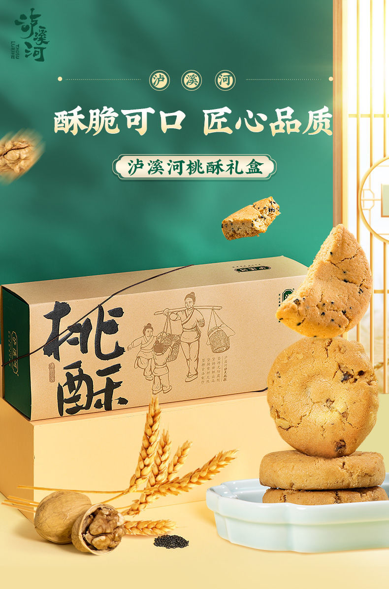泸溪河 2盒 核桃酥饼干 老式礼盒 南京传统糕点心桂花糕网红零食小吃