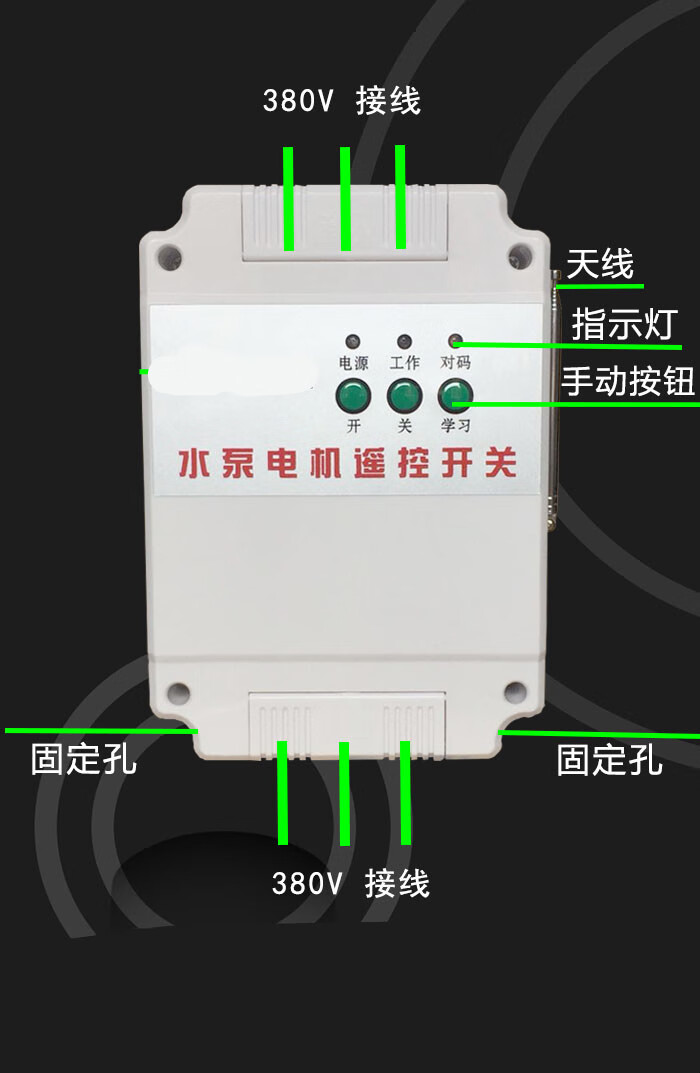 380v水泵无线遥控开关远程大功率智能控制保护三相电机水泵遥控器新款