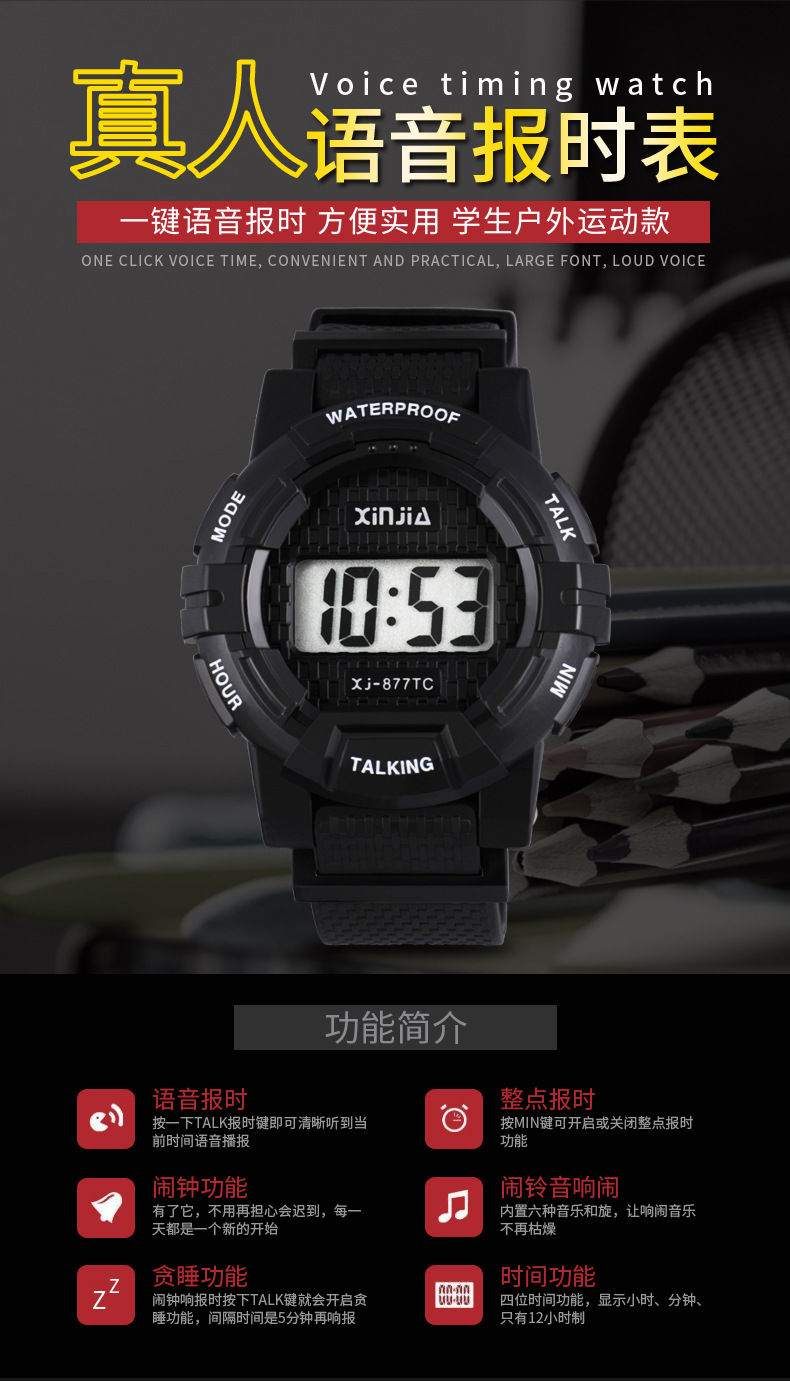 盲人手表防水款真人语音报时手表一键报时小孩儿童手表中老年手表