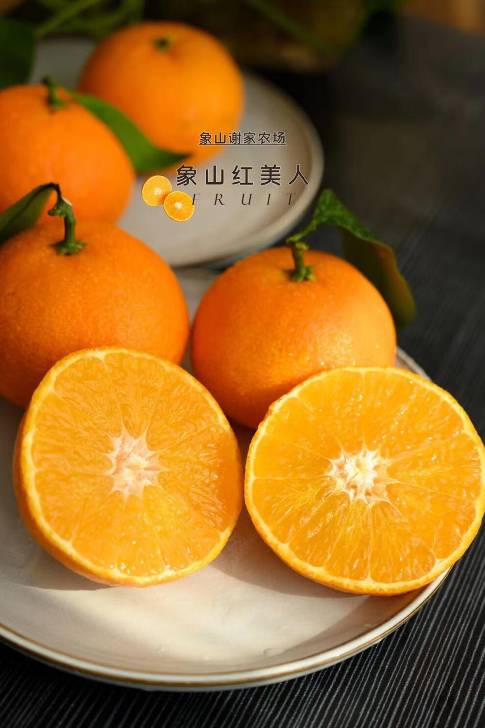 顺丰 现摘正宗象山红美人柑橘果冻橙新鲜当季高端水果橘子尝鲜产地
