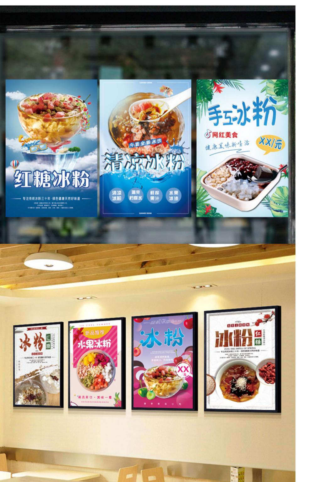 夏季手搓冰粉海报凉虾贴纸图片小吃推车摆摊冷饮广告牌布 冰粉15 kt板