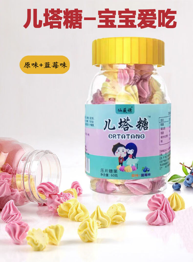 仙薇诱儿塔糖儿童塔塔糖植物草本吃的放心大人小孩都爱吃 儿塔糖60g*1