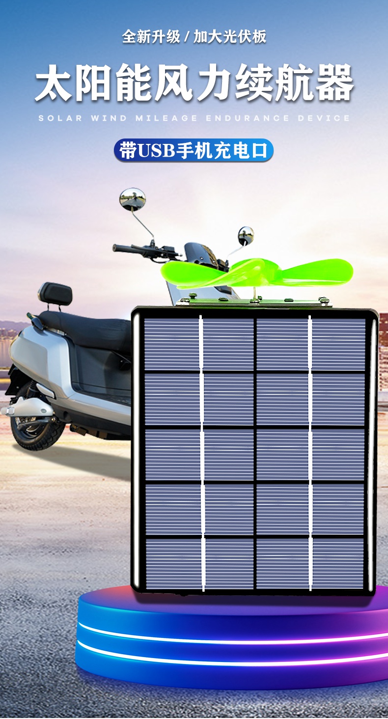 电动车增程器两轮三轮太阳能风力发电机四轮电·瓶车长续航神器usb 新