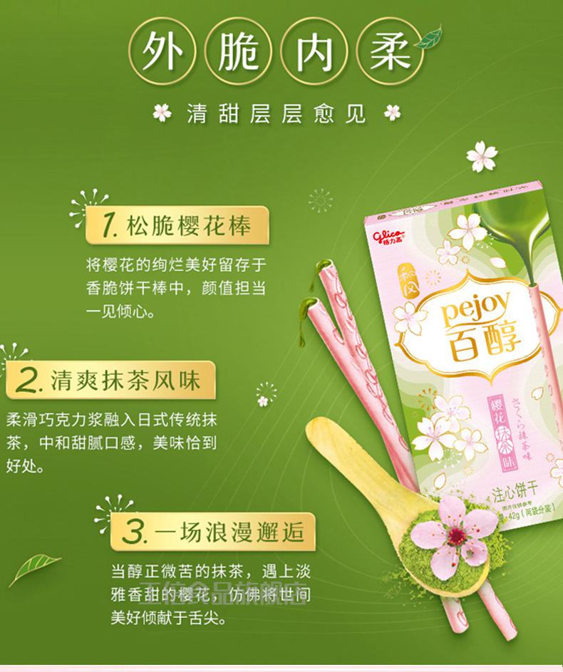 奥利奥夹心饼干樱花抹茶格力高百醇儿童生日送女友网红零食 【21年
