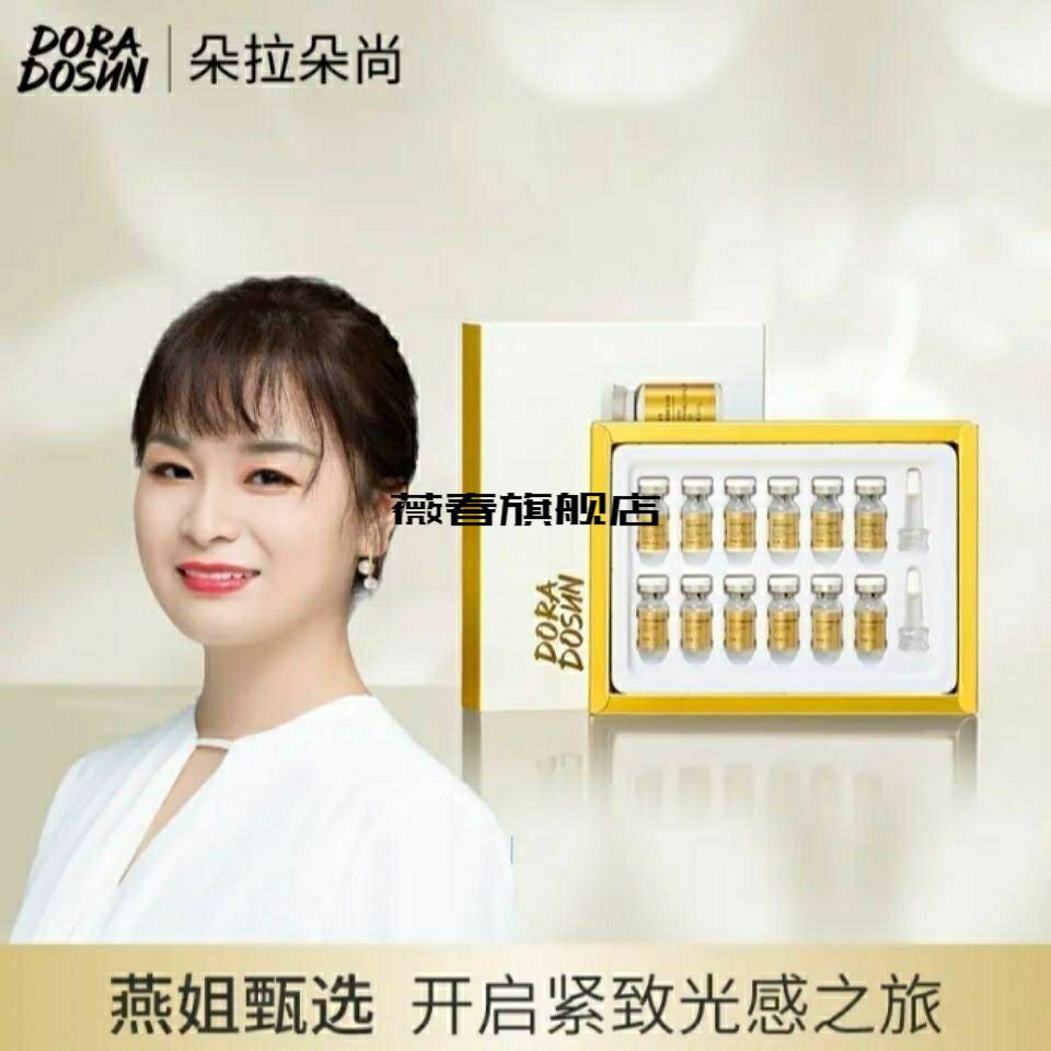 官方旗舰朵拉朵尚富勒烯焕颜紧致抗i衰提拉紧致冻干粉男女通用4盒