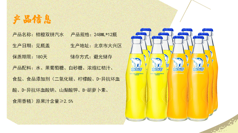 品质保证北冰洋汽水老北京玻璃瓶果汁碳酸饮料橙汁桔汁组合248ml12瓶