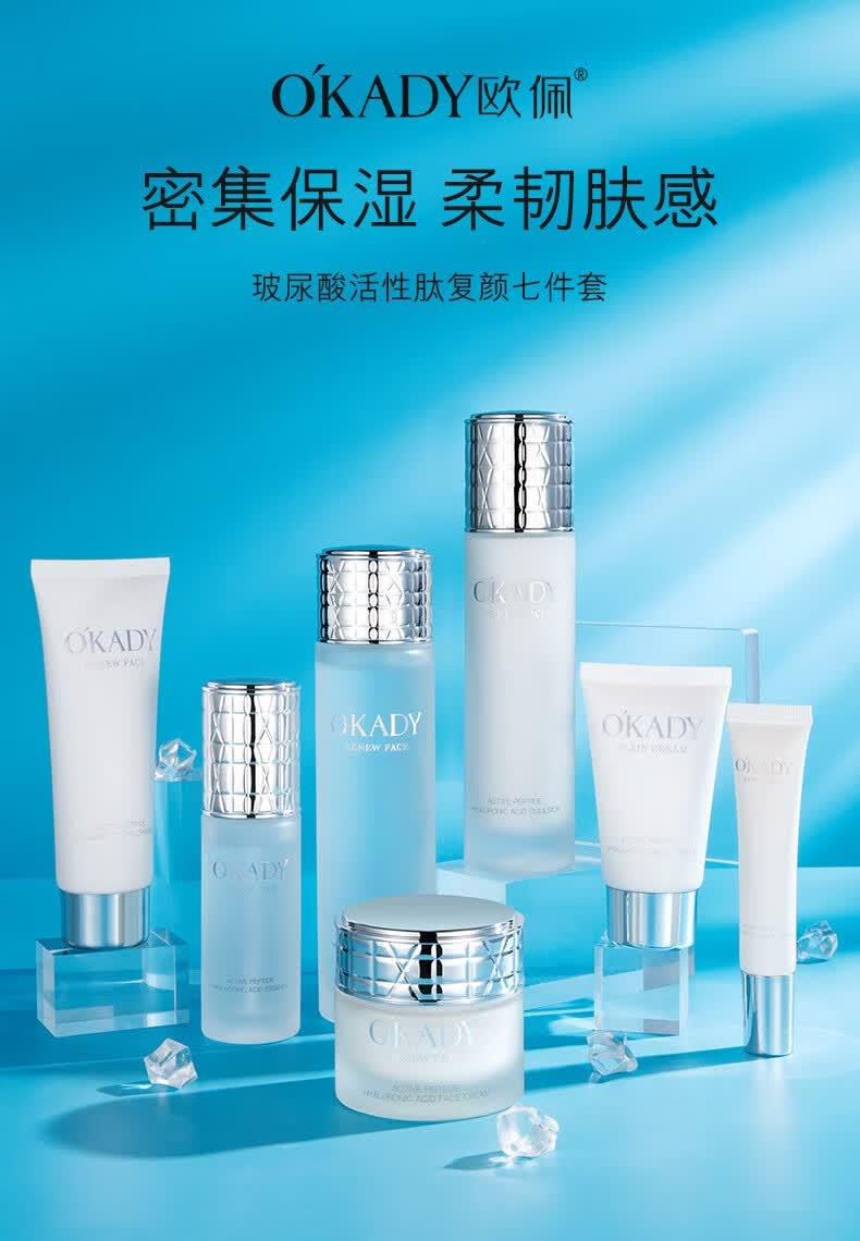 官方旗舰欧佩(okady)化妆品护肤品套装 补水保湿提拉紧致护肤套装礼盒