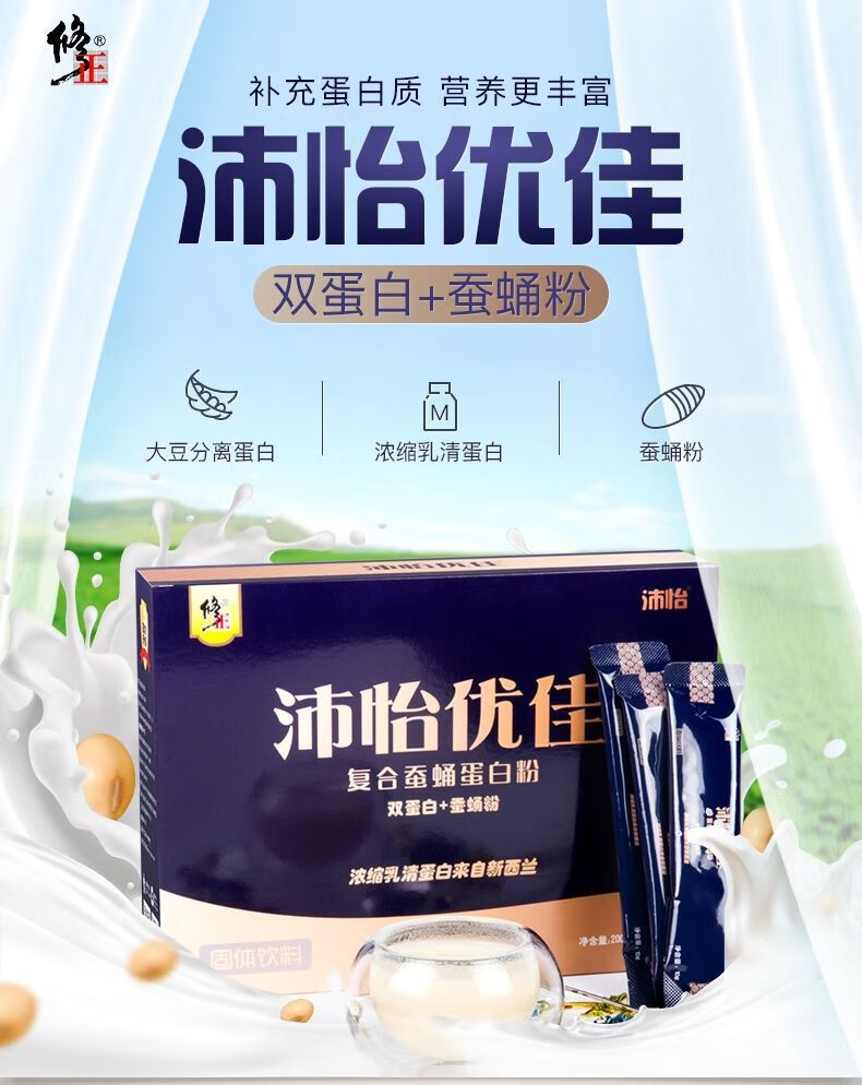 沛怡优佳蛋白质粉复合蚕蛹粉20袋一盒弭黎 10g*20袋/盒【图片 价格