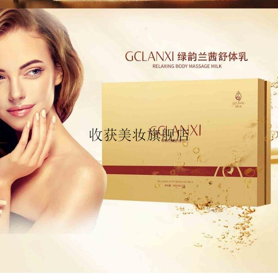 【官方旗舰】绿之韵舒体乳 绿韵兰茜舒体乳 享居四季护理仪产品 美千