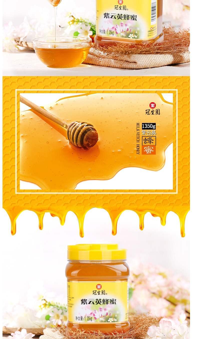 紫云英蜂蜜 冠生园紫云英蜂蜜1350g量贩装冲调天然蜂蜜农家自产 1350g