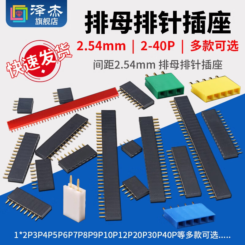 Ze jie single mother a 2.54 mm socket double row row needle mother 1 * 2 p3p4p5p6p7p8p9p10p16p20p40p 2.54 mm single mother eight kinds of 120 cartons only thumbnail 4