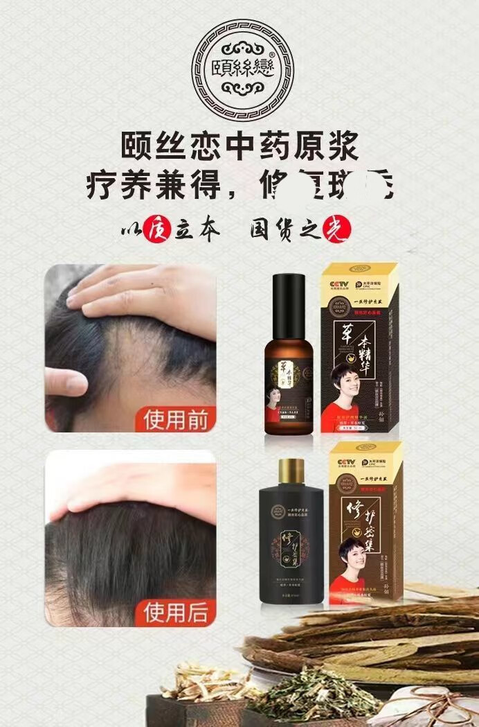 颐丝恋颐养密集洗发液三十味草本原浆控油净爽去屑止痒增i发洗发水丝