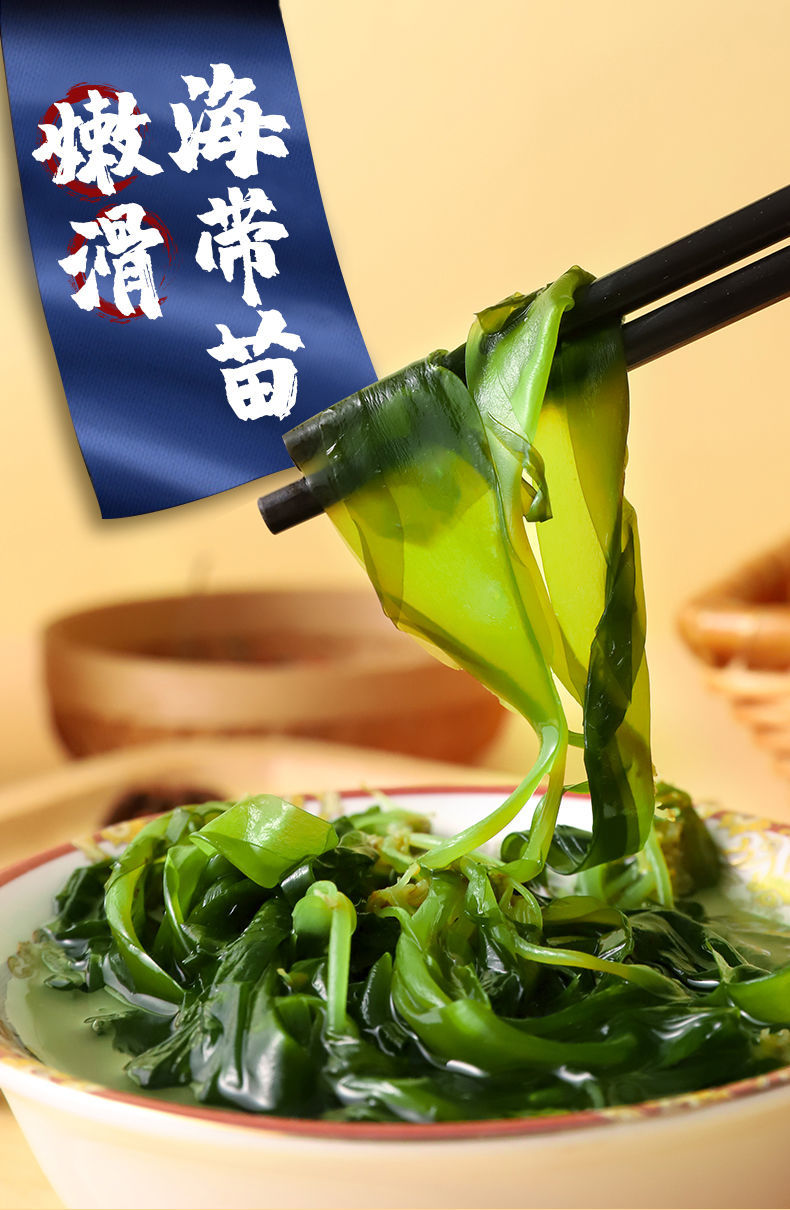 海带苗嫩嫩苗新鲜小海带嫩芽一日三餐代餐轻食0脂肪 头水海带苗3斤