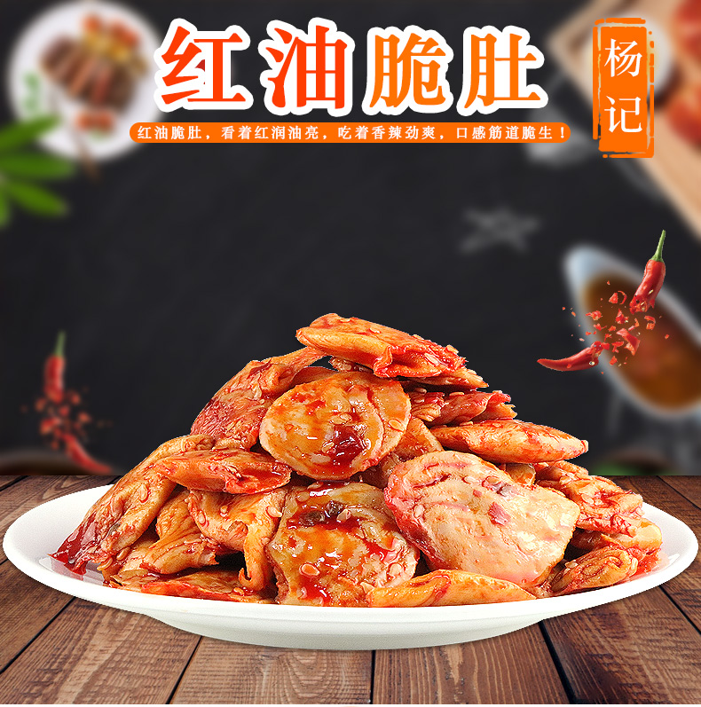 红油脆肚香辣鸡肚即食卤味熟食冷吃鸡肉零食麻辣小吃休闲夜宵 25克*5