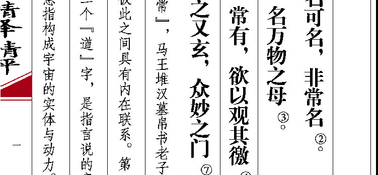 1函2冊簡體豎排 原文譯文註釋 春秋老子著道德經全集 老子智慧全解