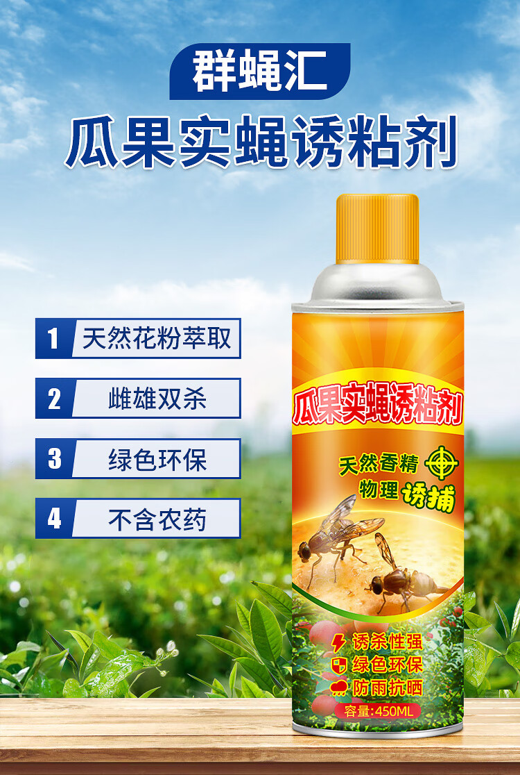 刚诱粘剂得刚瓜果实蝇诱粘剂果园杀昆虫器粘胶板柑橘果蝇药针蜂引诱剂