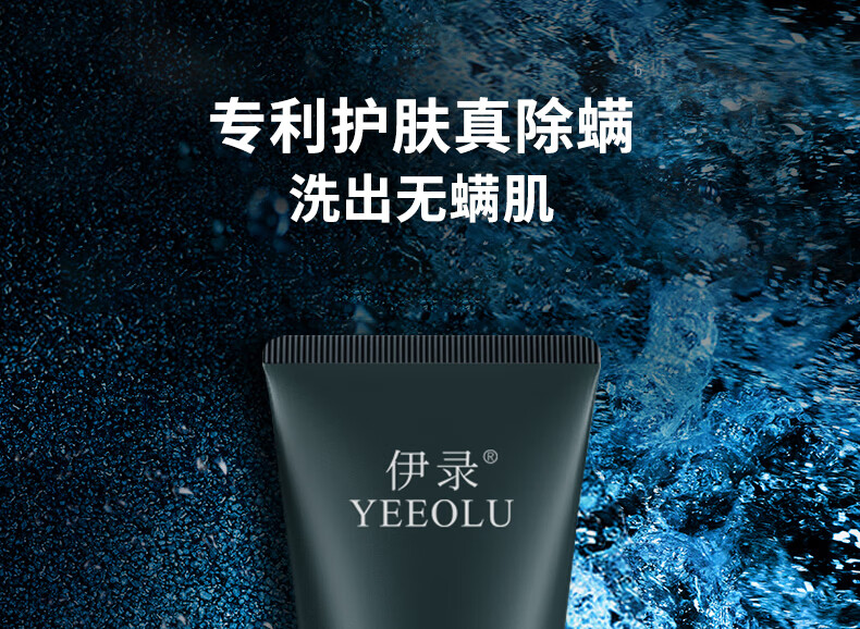 伊录男士洗面奶yeeolu伊录氨基酸洗面奶深层清洁残妆男士专用去除螨