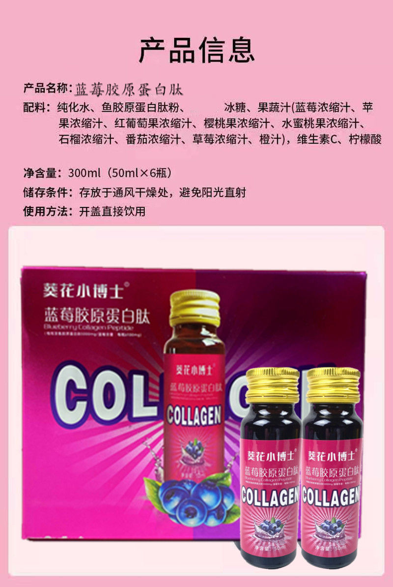 葵花小博士蓝莓胶原蛋白肽【50ml*6瓶/盒】葵花小博士蓝莓胶原蛋白肽