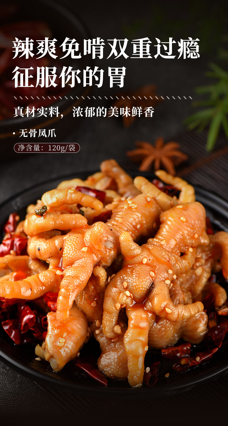 癫狂麻辣去骨凤爪香辣无骨鸡爪四川卤味即食脱骨肉类熟食鸡脚零食麻辣