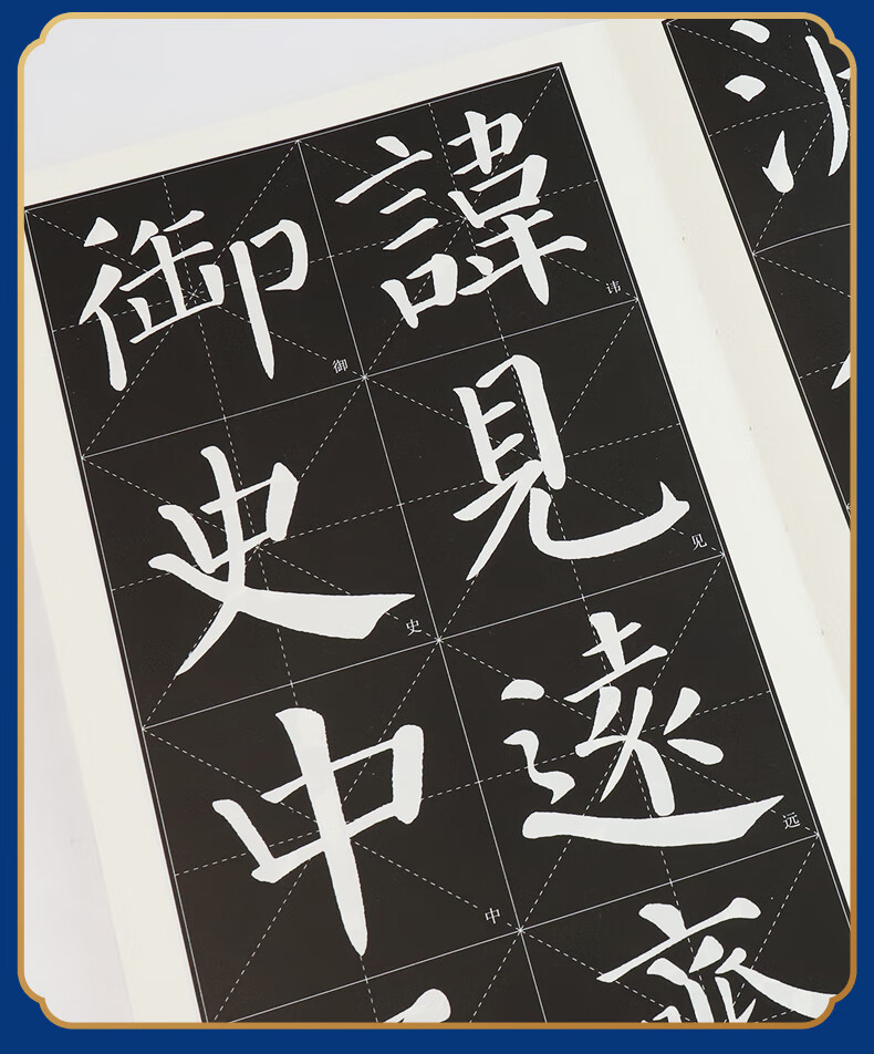 顏真卿顏勤禮碑精繕本全文放大視頻教程毛筆書法字帖墨點河南美術出版