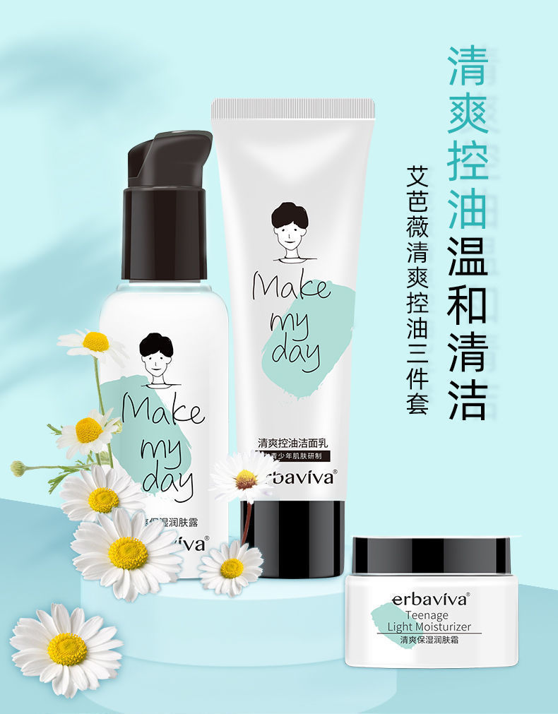 艾巴薇 艾芭薇青少年儿童护肤品套装12-18岁学生清爽保湿补水乳液洗面