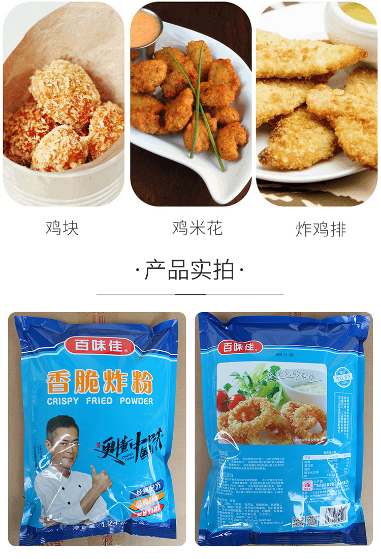 香脆炸粉1200克炸鸡粉酥脆粉裹粉脆浆粉面包糠商用【图片 价格 品牌