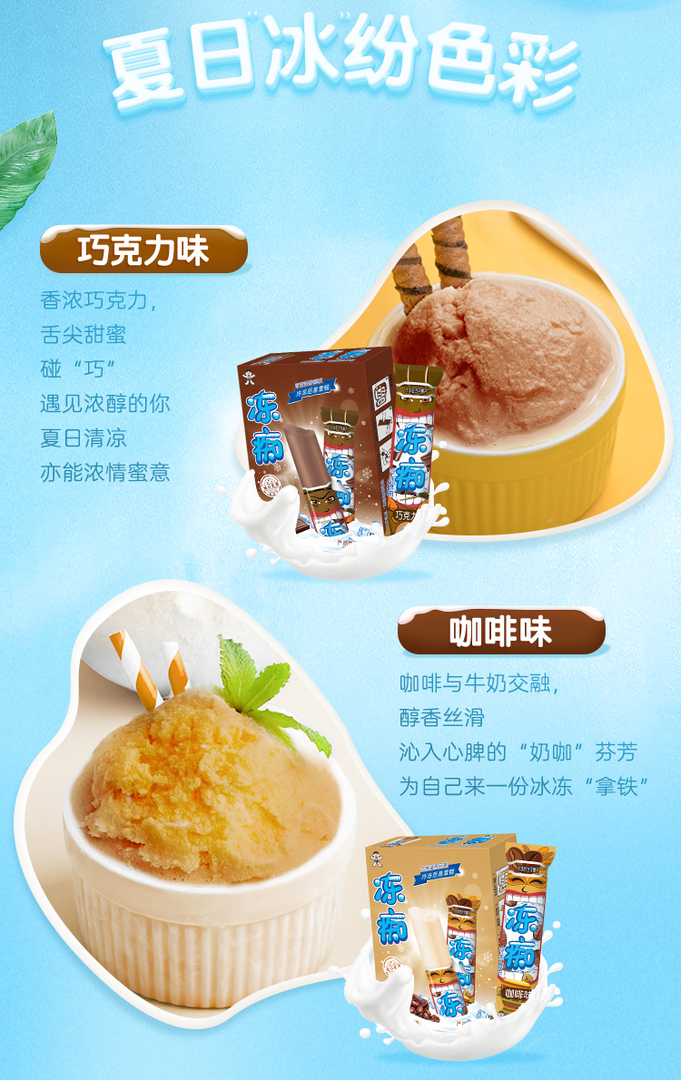 【京选好物】旺旺冻痴旺旺旺仔冻痴网红冰淇淋雪糕冰棍冷饮组合85ml*4