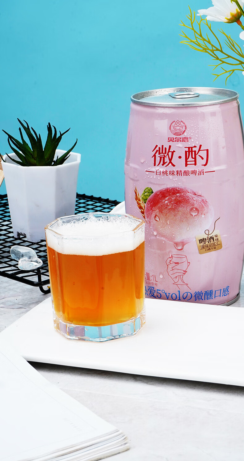 贝尔嘉啤酒 贝尔嘉微酌果味精酿啤酒1l2桶装【四个口味】 百香果味 一