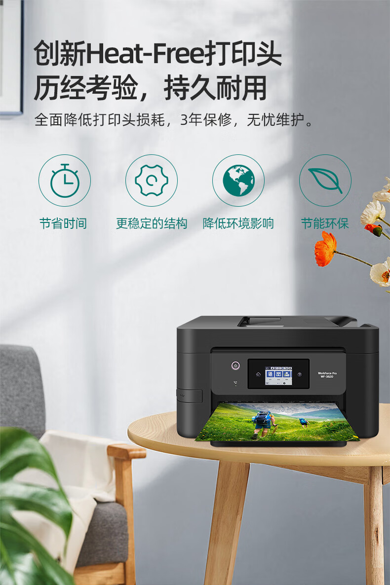 爱普生(epson)爱普生wf3720彩色打印机扫描复印一体机3820家用喷墨