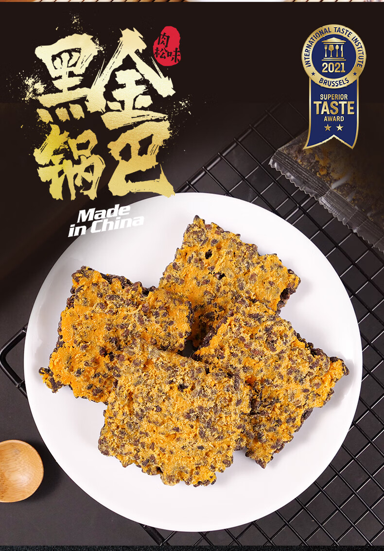 京选食品黑金肉松锅巴小袋装小吃休闲食品礼盒黑金锅巴138g