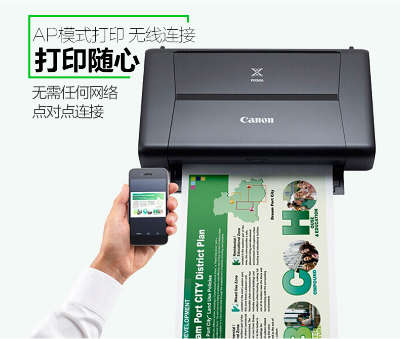 惠普(hp) 佳能(canon)ip110便攜式打印機無線手機照片打印機家用辦公