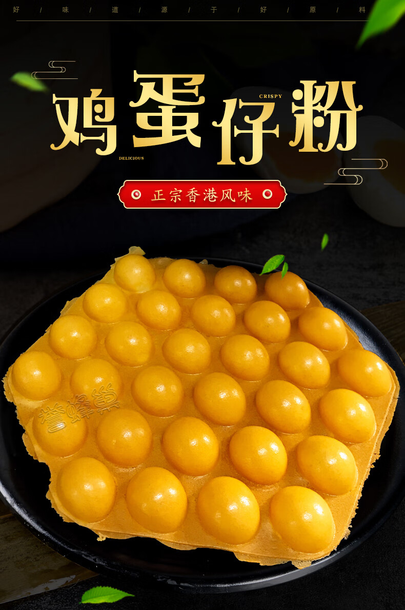 鸡蛋仔预拌粉1公斤港式蛋仔专用粉家用粉商用烘焙原料 微甜原味1公斤