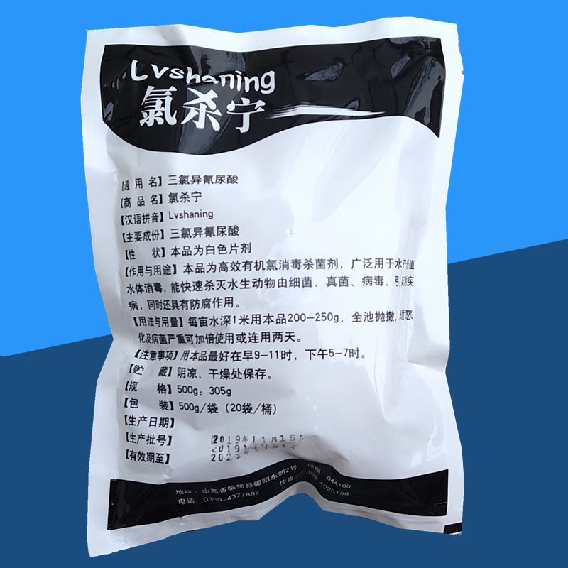 61%强氯精水产用消毒鱼药 三氯异氰尿酸泡腾片 虾蟹鱼塘 水库【图片