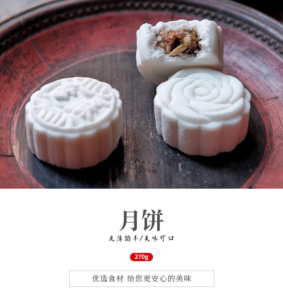 鑫康佳品【抖音同款 七夕礼物】婺式米月饼 南宋雪月饼 270克 6只一盒