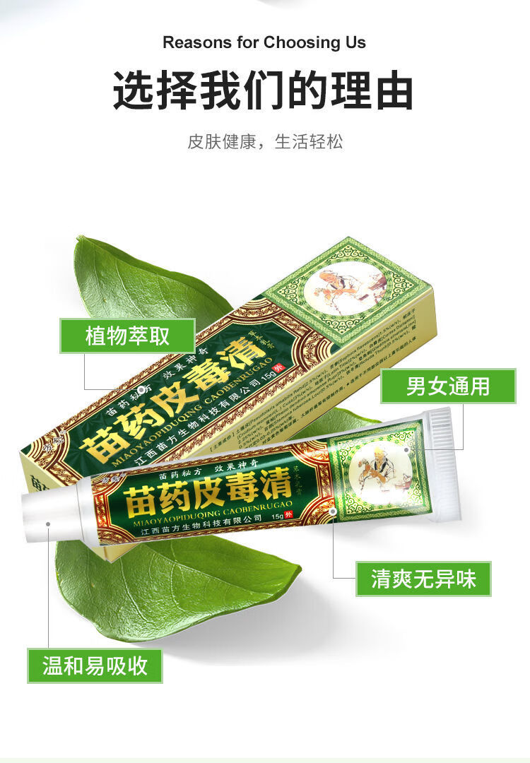 【大药房旗舰店】方愈苗药皮毒清草本乳膏 苗方皮毒清软膏官方 5盒装