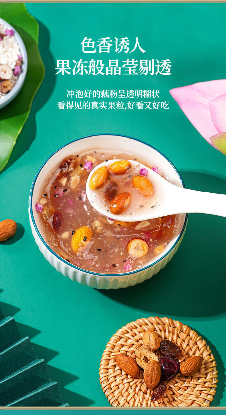 五折 莲藕粉奇亚籽坚果藕粉羹学生早餐食品速溶即食懒人代餐开水冲泡