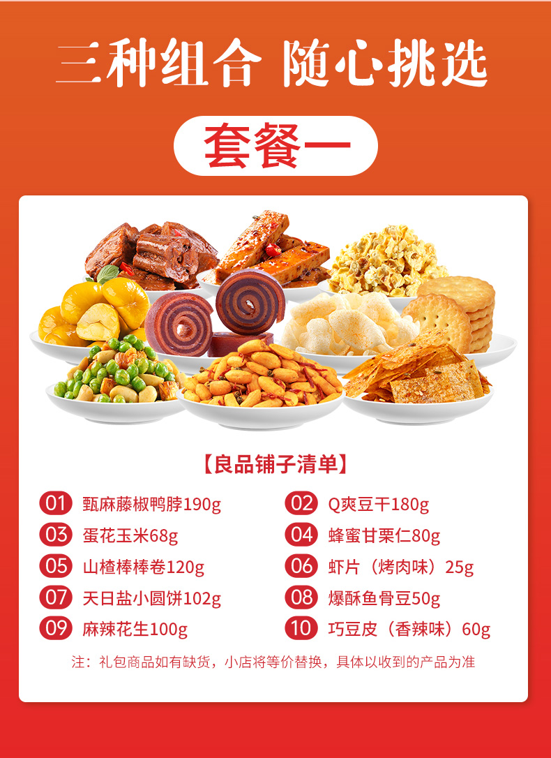 良品铺子零食整箱六一儿童超大巨型休闲食品小吃夜宵女友良品10袋宋