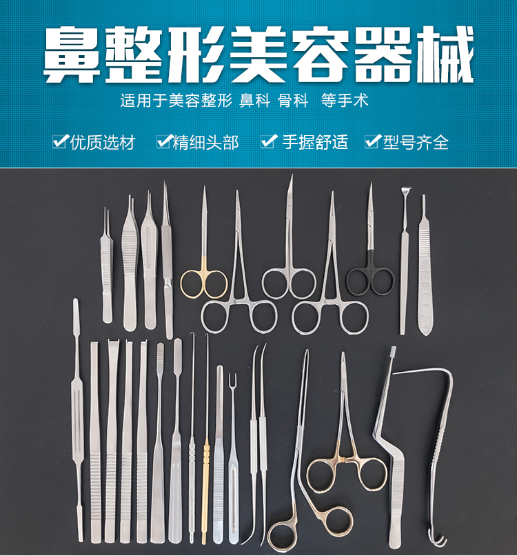 鼻部整形器械鼻综合器械套包鼻假体放置钳软骨镊鼻腔持针器鼻骨刀整形