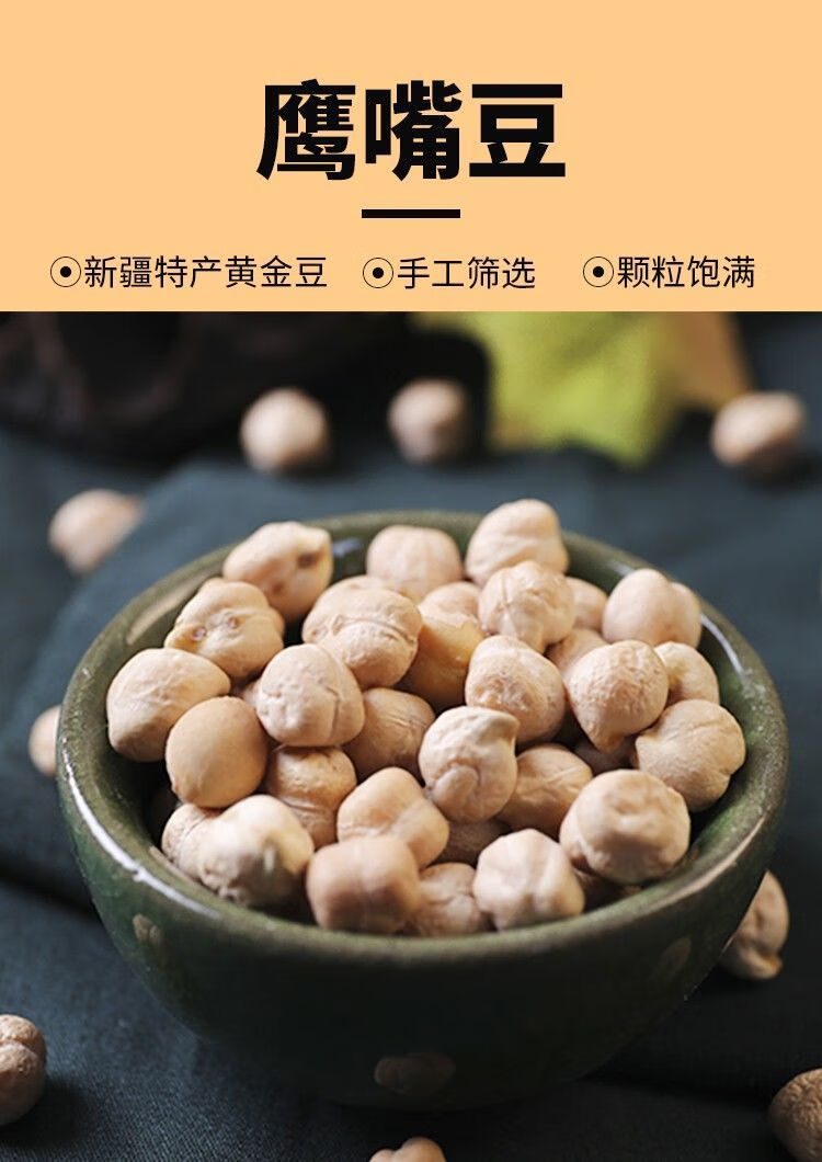 新疆生鹰嘴豆生鸡心豆木垒原产煮粥打豆浆杂粮中粒大粒可选 大粒鹰嘴