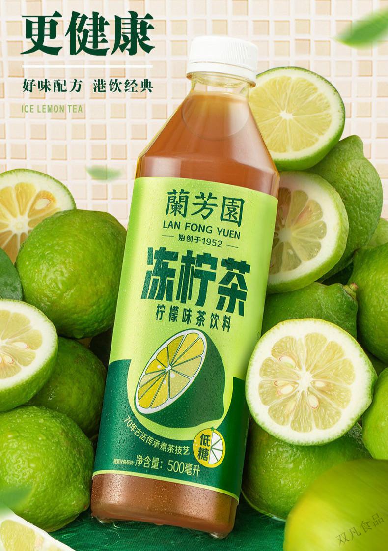 芳园瓶装港式冻柠茶500ml*6杯/12杯真茶真柠檬无蔗糖健康茶饮料 柠檬